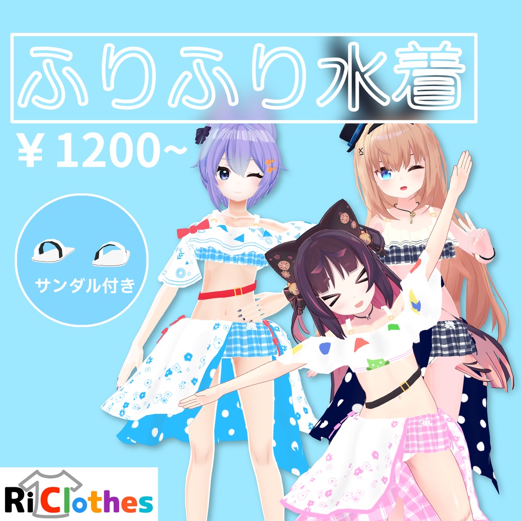 ふりふり水着 / FuriFuri Swimsuit image