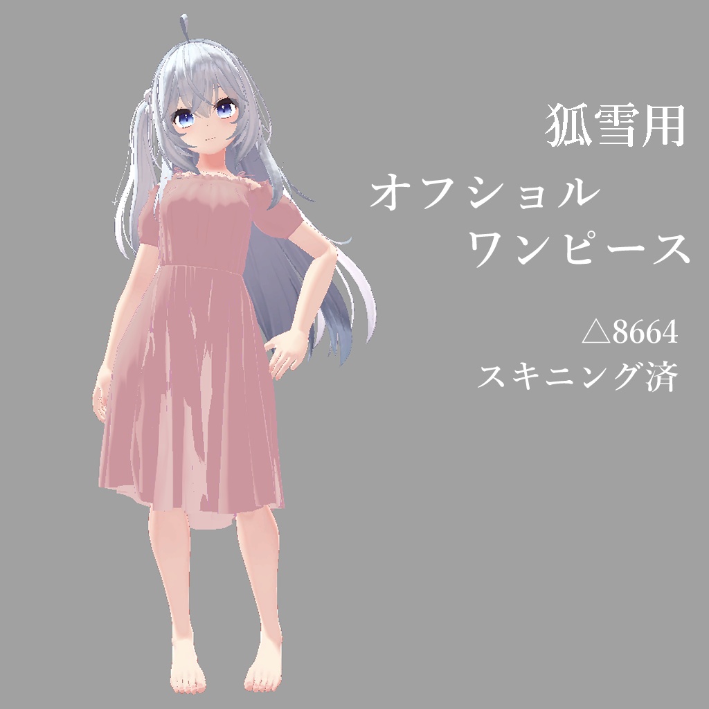 狐雪向け オフショルワンピース image