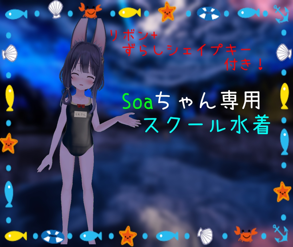 【ソアちゃん専用】スクール水着（リボン付き） image