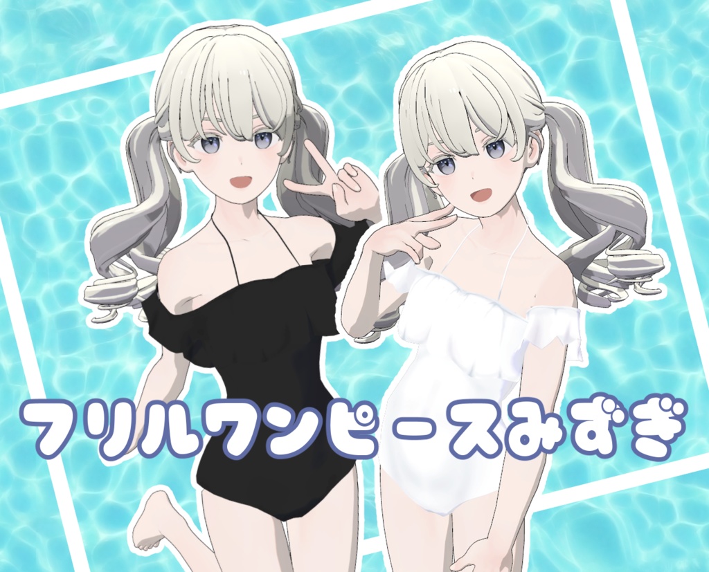 フリルワンピース水着ForGrus image