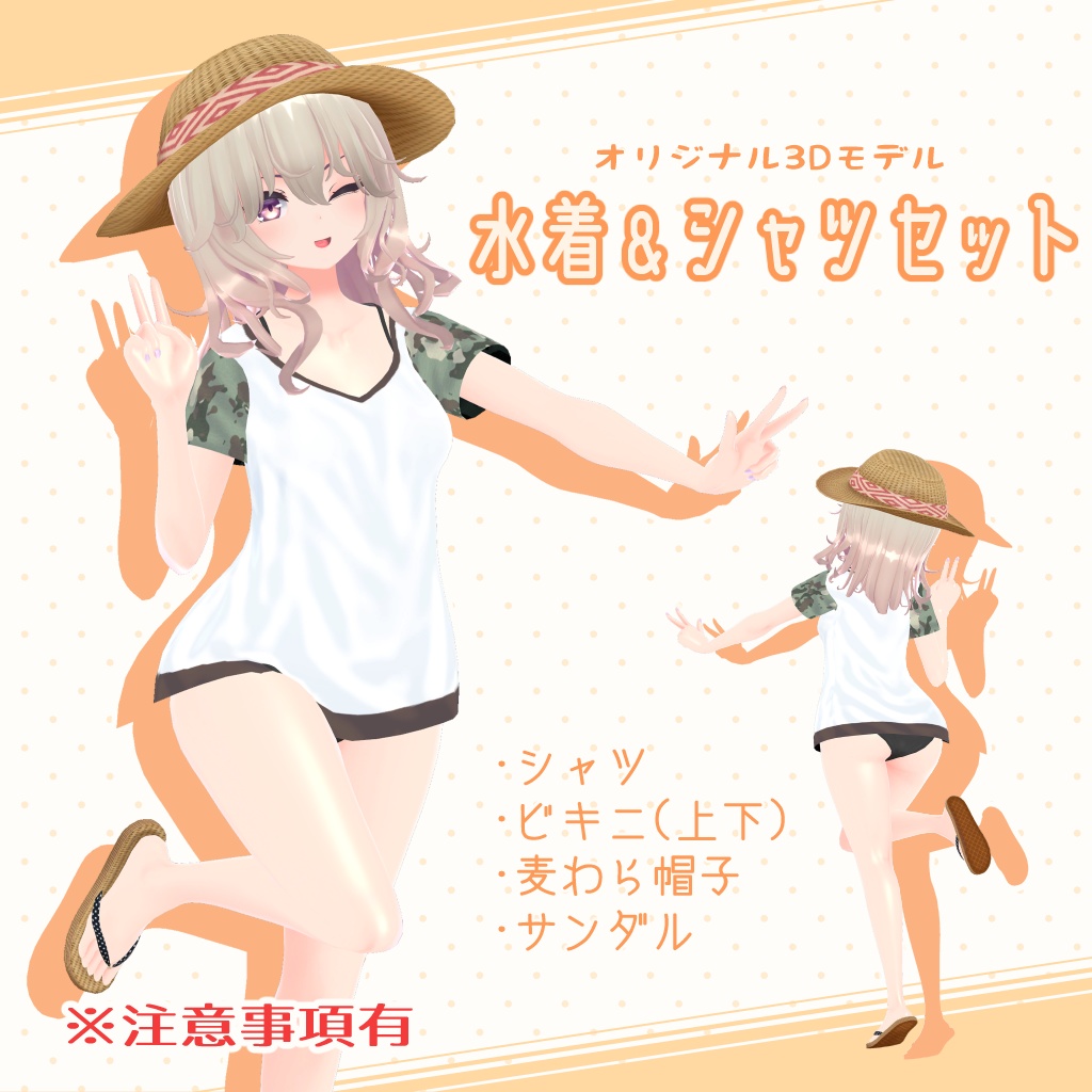 オリジナル3Dモデル 『水着&シャツセット(Ronoちゃん用)』 image