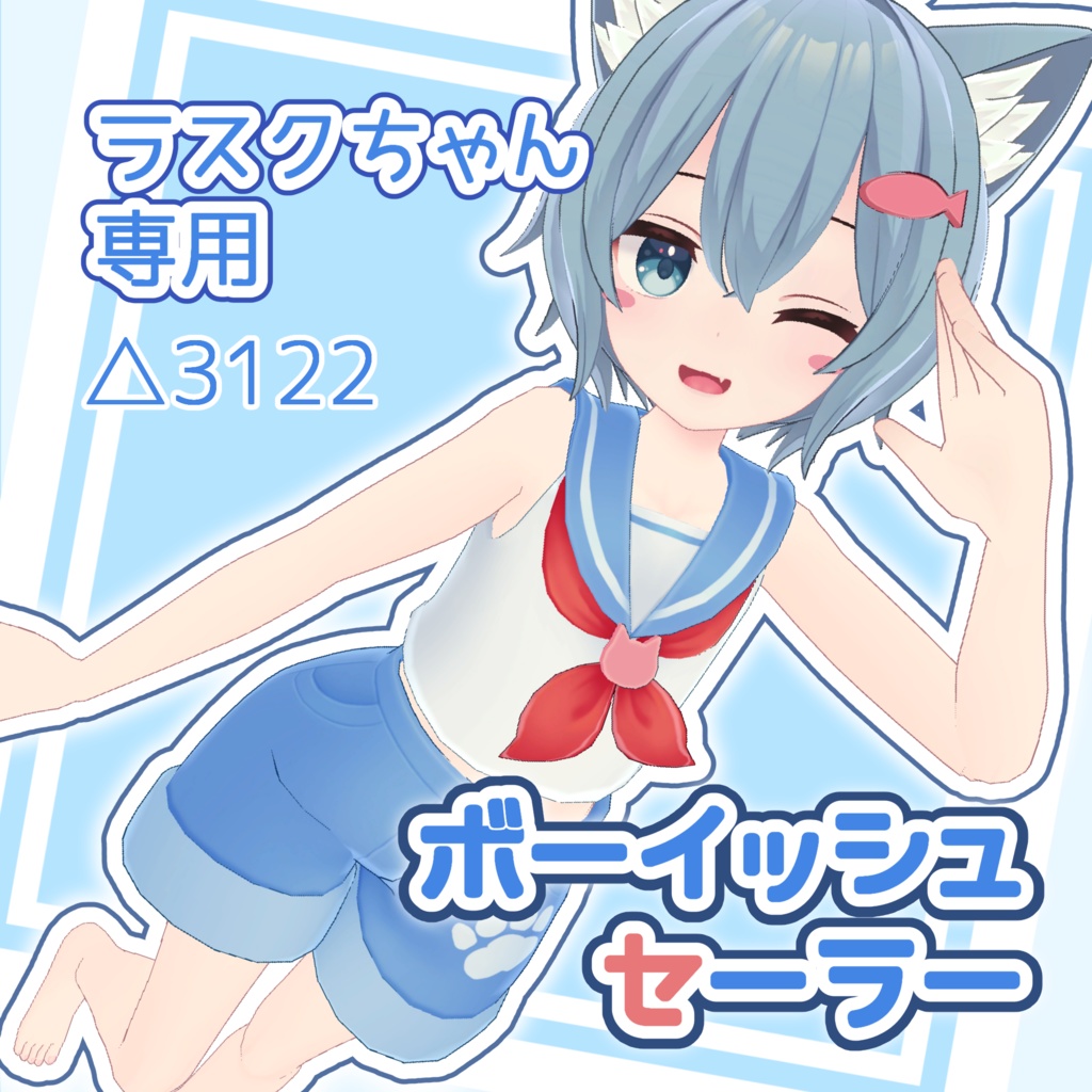 [For Rusk-chan only] Boyish Sailor image