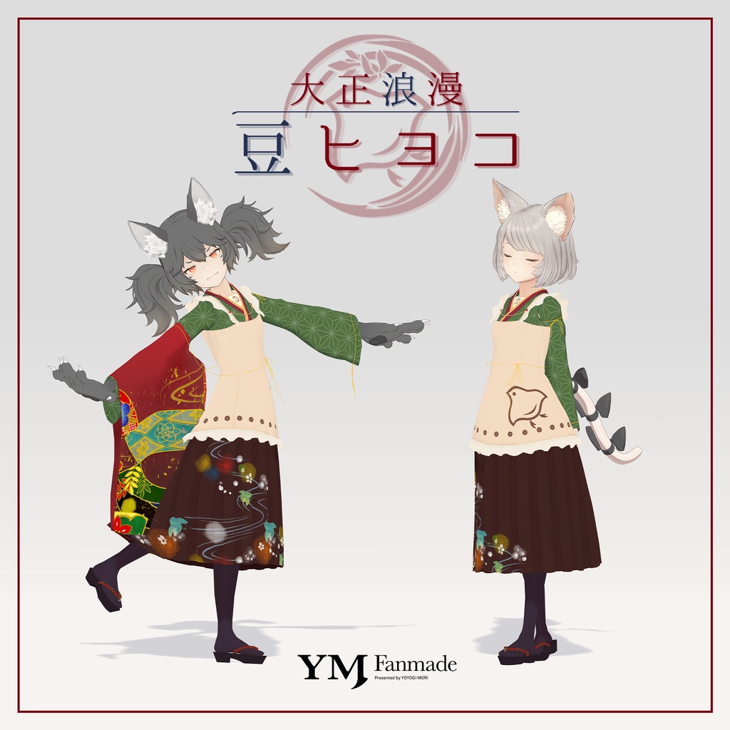 大正浪漫 - 豆ヒヨコ【YM Women S用衣装】 image