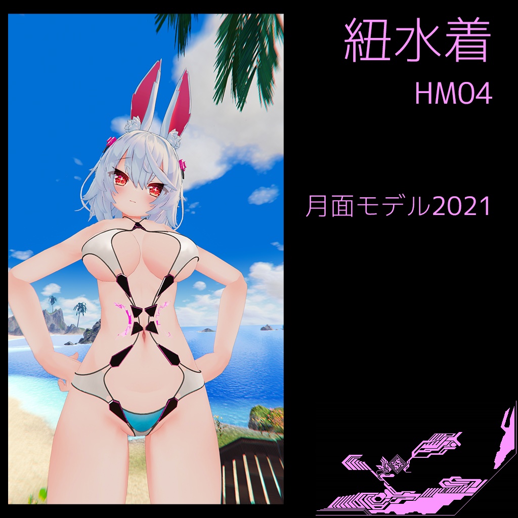 HM04 紐水着 月面モデル2021（ティコちゃん専用） image