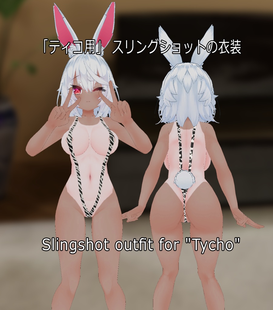「ティコ用」 スリングショットの衣装  Slingshot outfit for "Tycho"  image