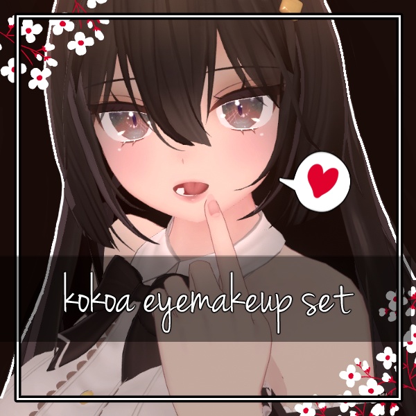 [ここあ用]kokoa -アイメイクeyemakeup + lip set image