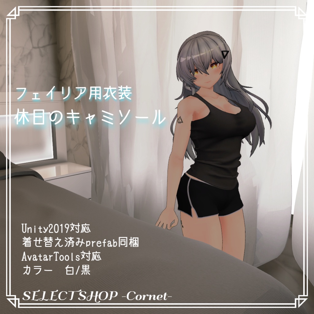 【フェイリアさん用衣装】キャミソール image