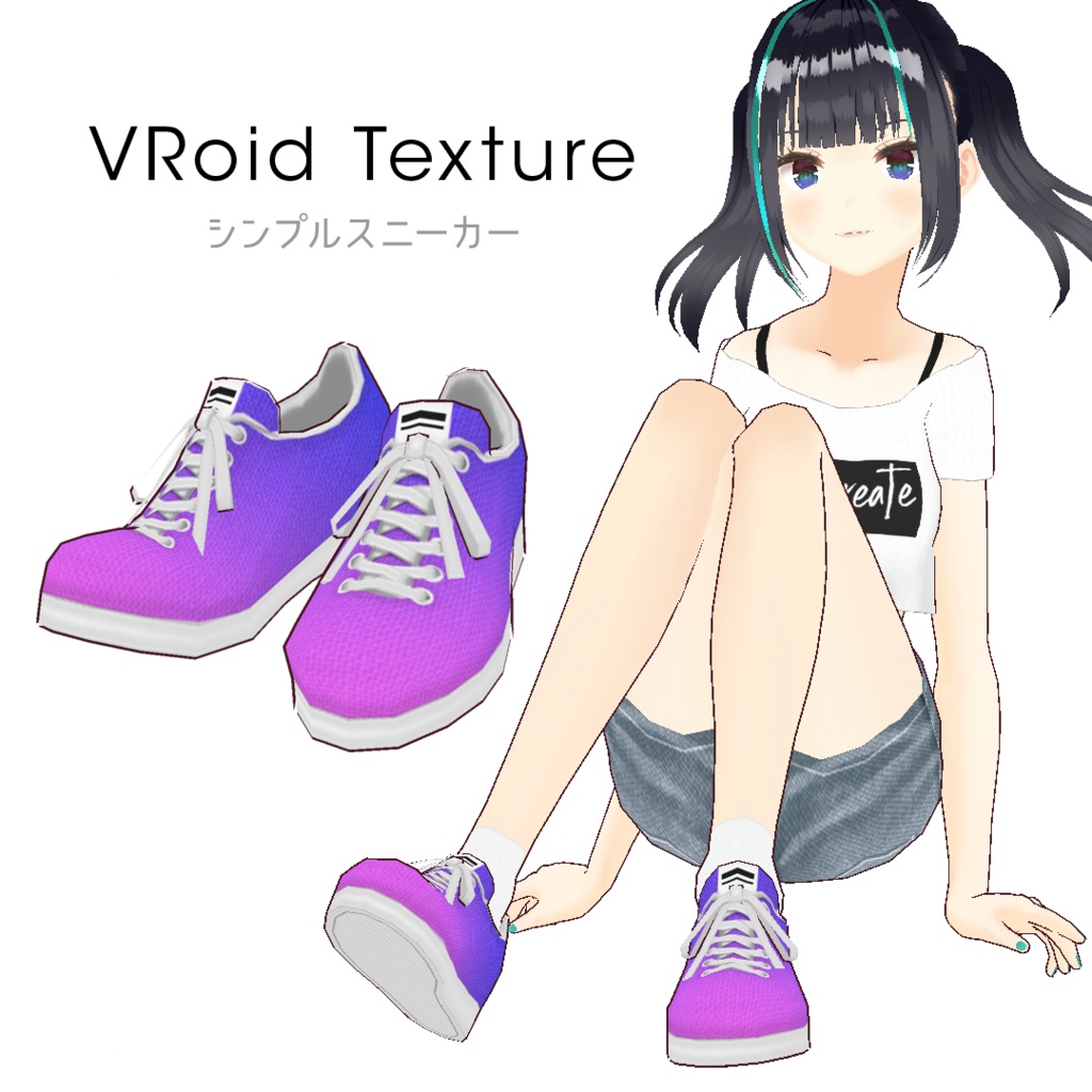 【無料版あり／#VRoid】シンプルスニーカー image