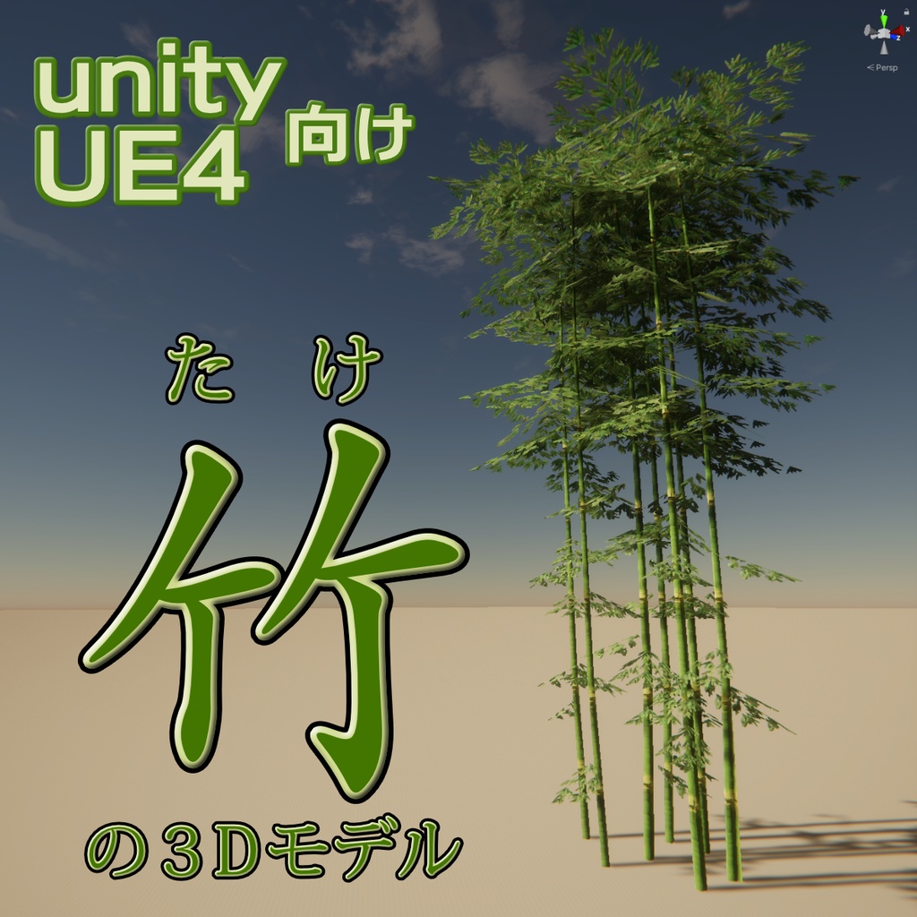竹の３Dモデル（４種） image