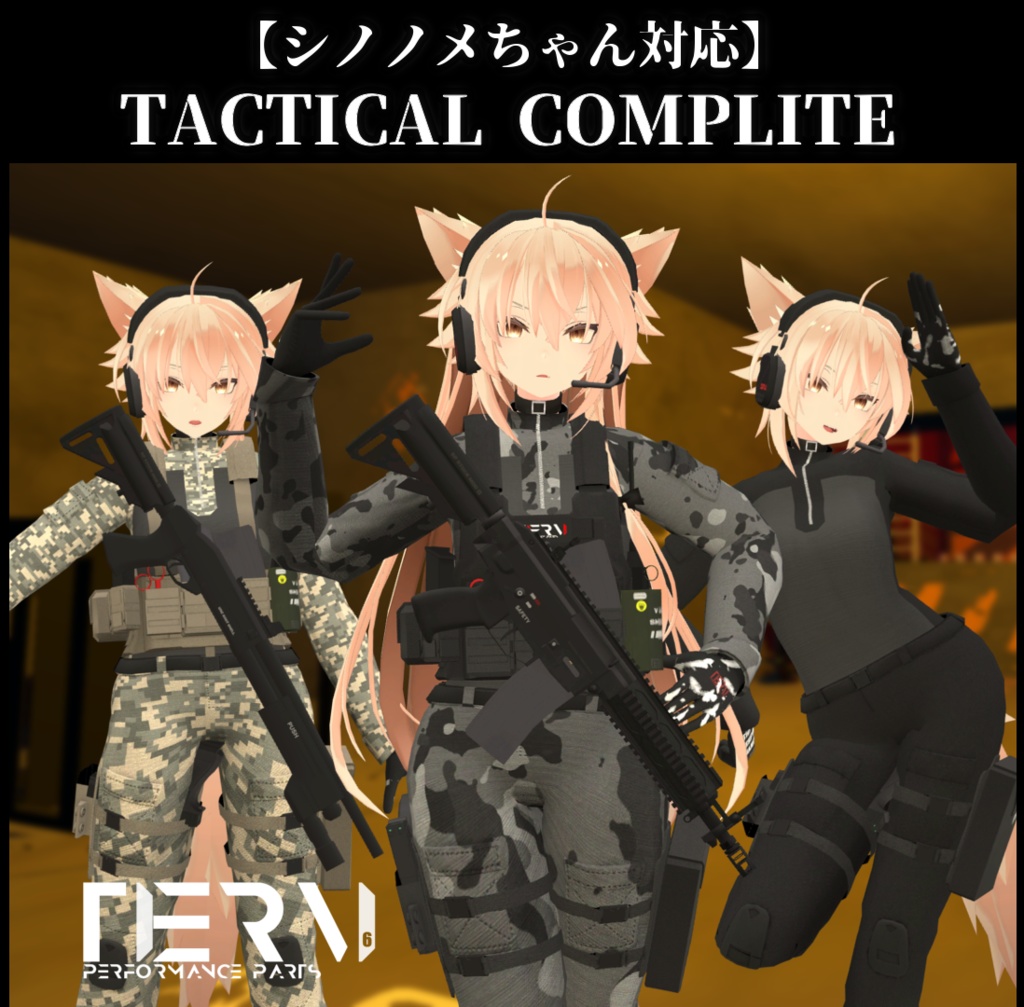 【VRChat向け】【シノノメちゃん対応】TACTICAL COMPLITE+TACTICAL WEAPON PACK image