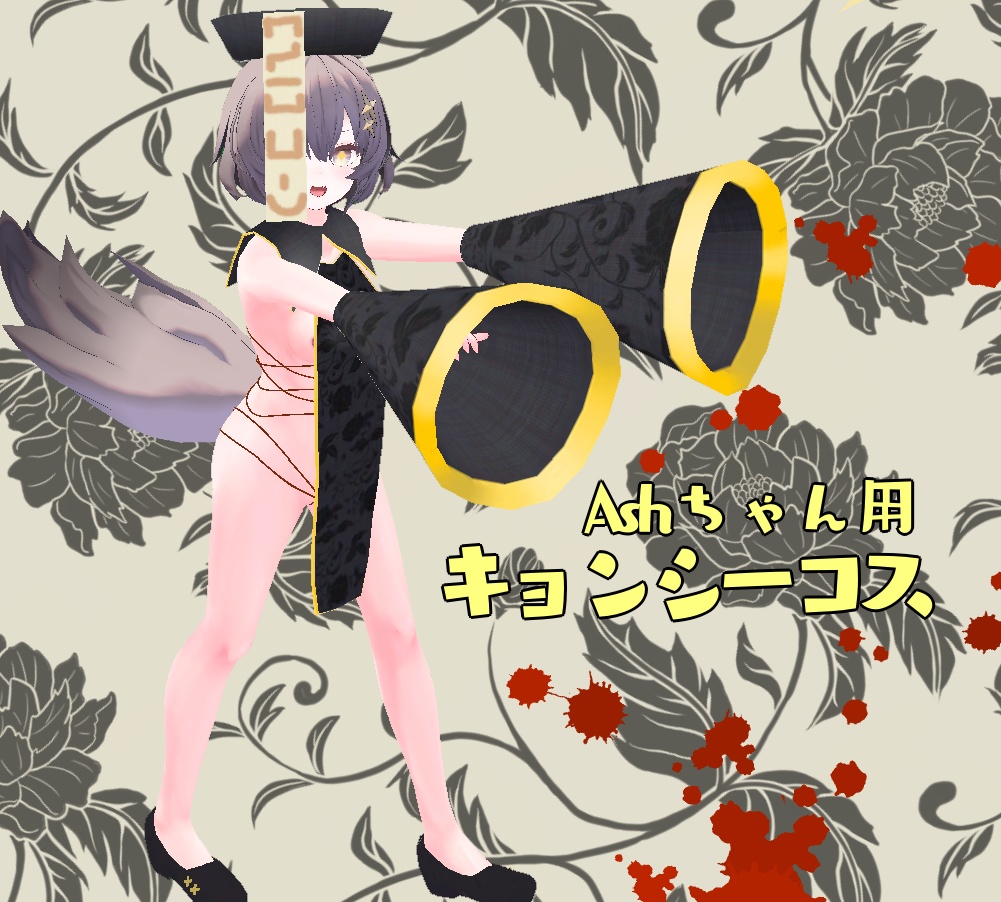Ash(アッシュ)ちゃん用 キョンシーコス image