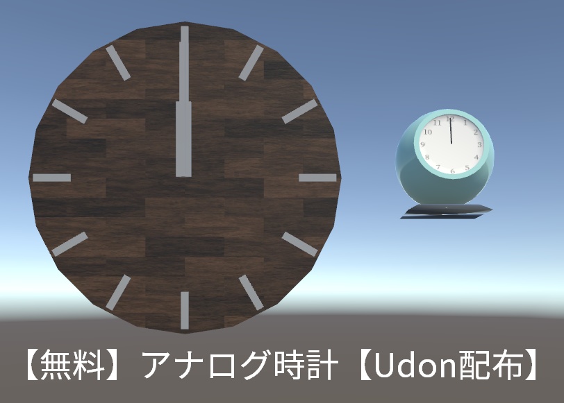 【無料】アナログ時計【Udon配布】 image