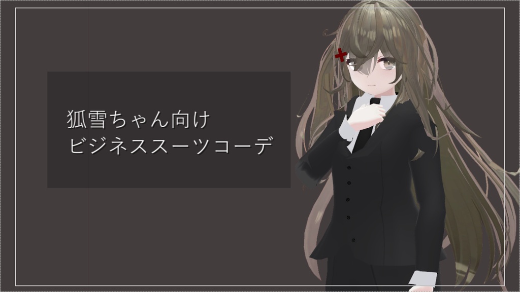 [For Kitsuneyuki-chan] Business suit image