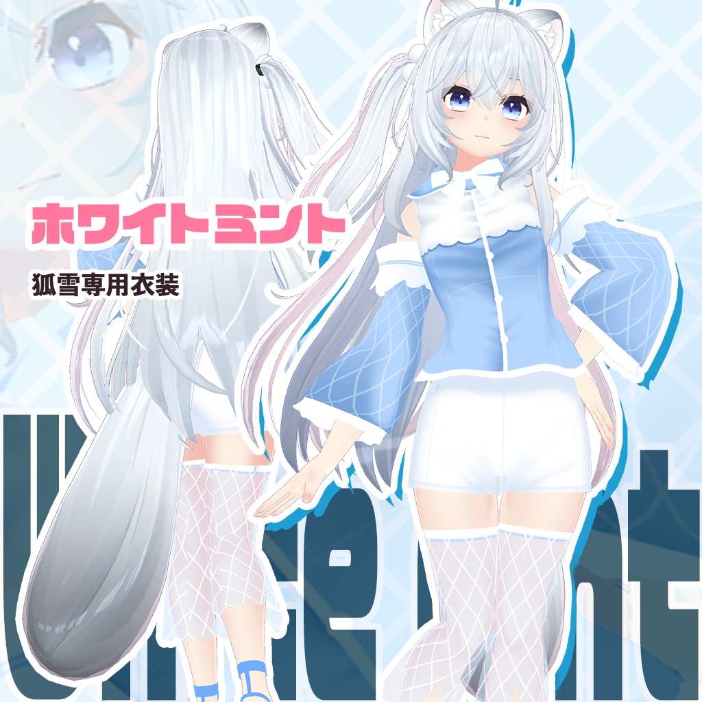 [Kitsuneyuki Exclusive Outfit] White Mint image
