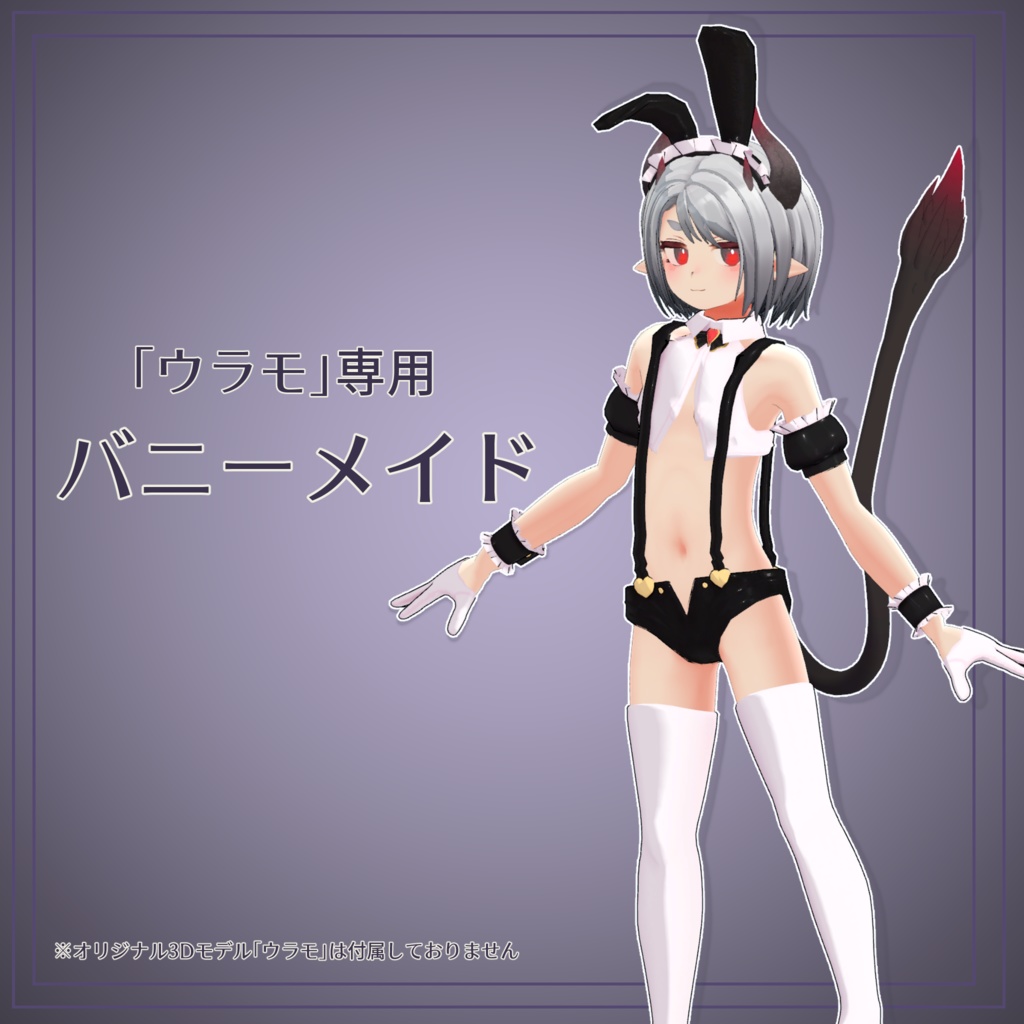 【ウラモ・ハオラン専用】バニーメイド image