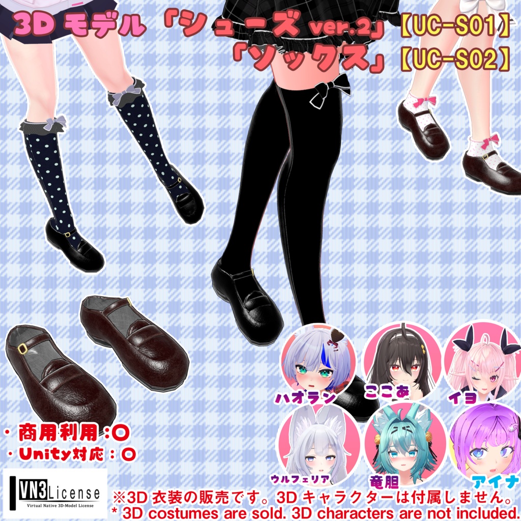 Shoes & Socks [UC-S01 to UC-S02] image