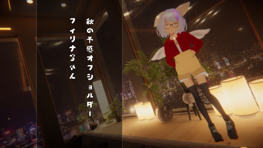 [フィリナちゃん専用]秋の予感オフショルダー image