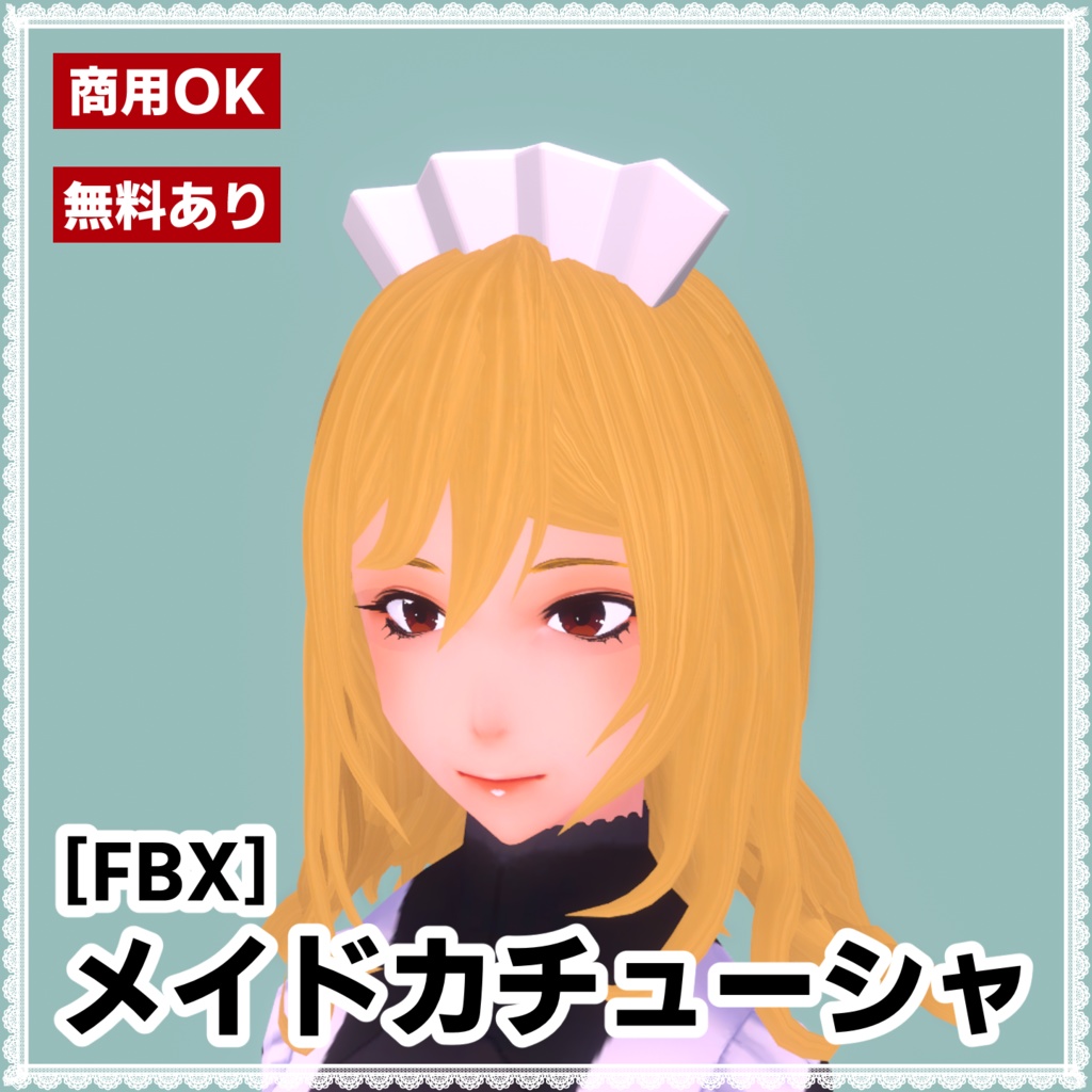 【無料版あり】メイドカチューシャ image