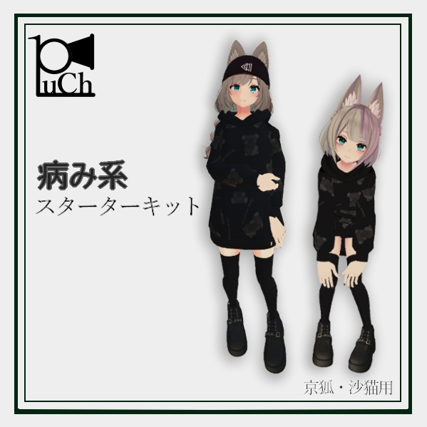 [Kyoko-san, Sane-chan Costume] "Gloom-themed Starter Kit" image