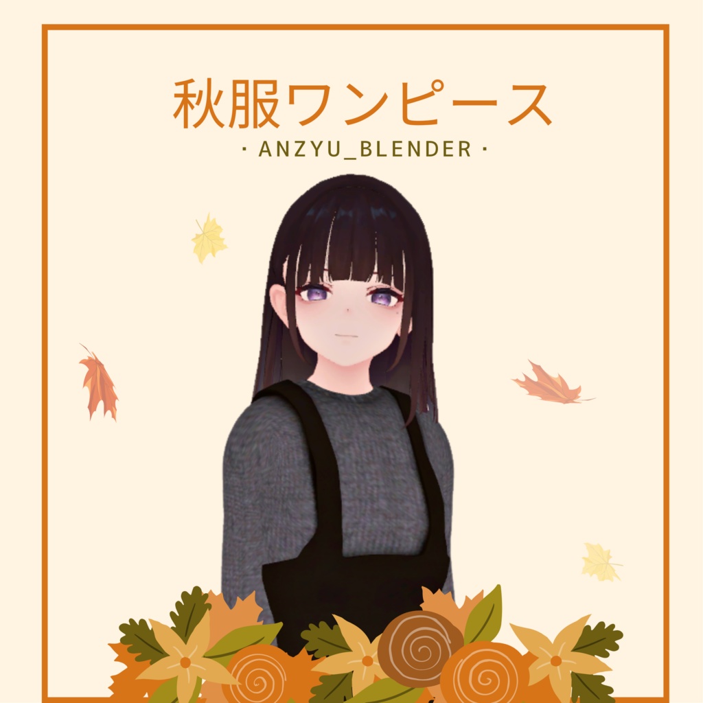 【くろなつ専用衣装】秋服ワンピース image