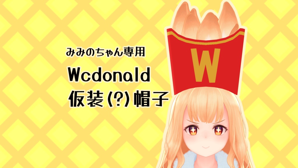 【VRC】Wcdonald仮装(?)帽子【みみのちゃん専用】 image