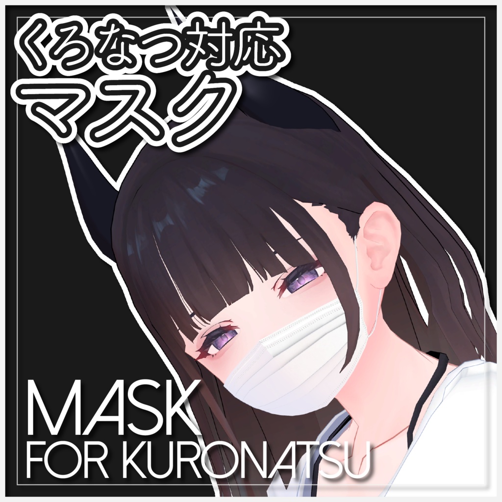 【くろなつ対応】不織布マスク image