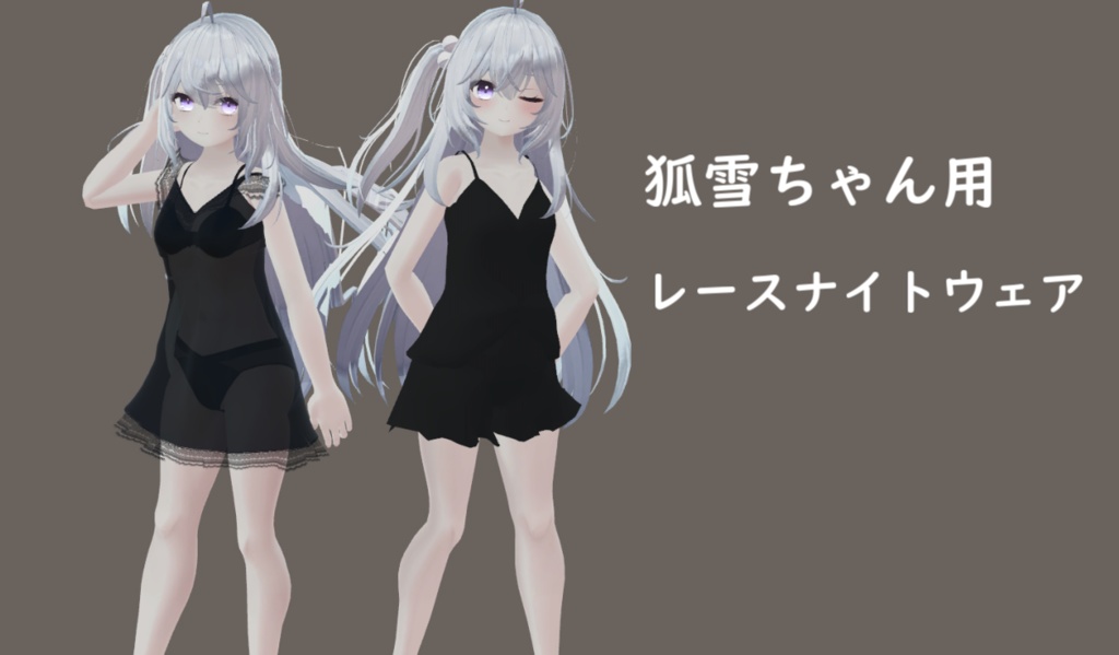 【狐雪ちゃん対応】レース　ナイトウェア image