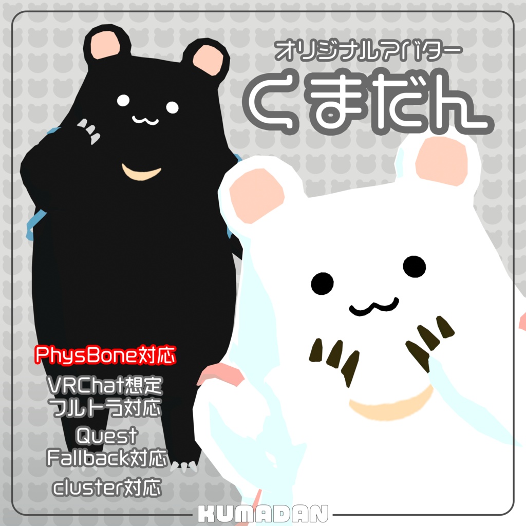 オリジナル3Dモデル「くまだん」 image