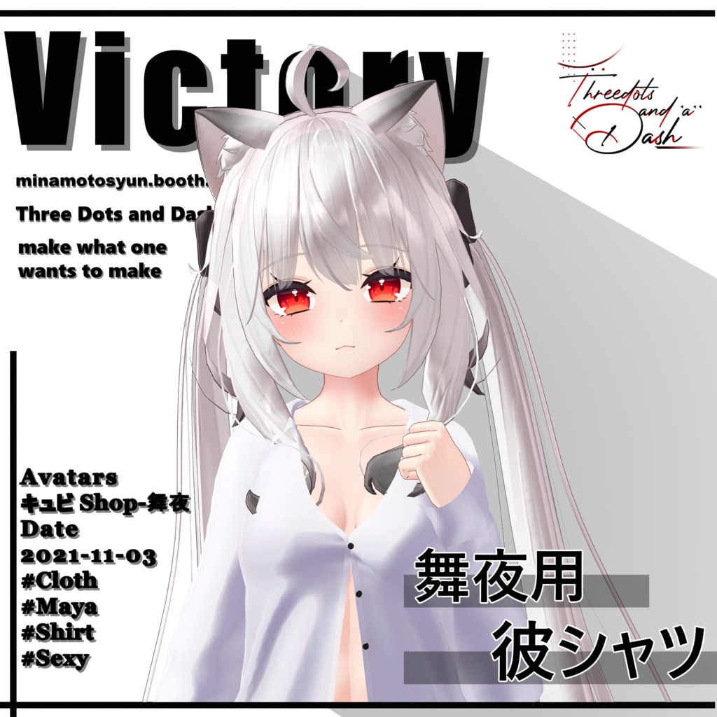 Maya Shirt ・ 舞夜用彼シャツ image