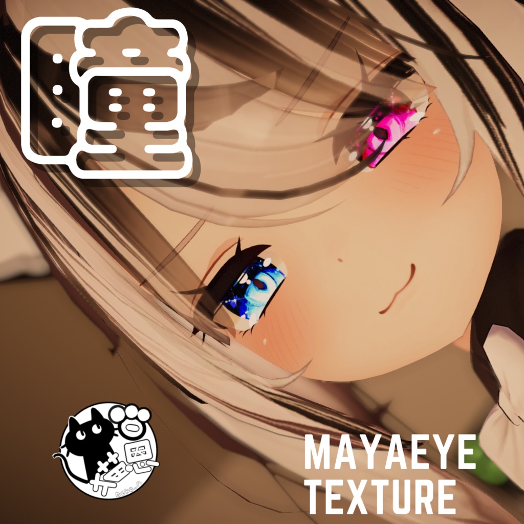 <舞夜（Maya）ちゃん専用>眼テクスチャ素材 Maya/Eye texture image