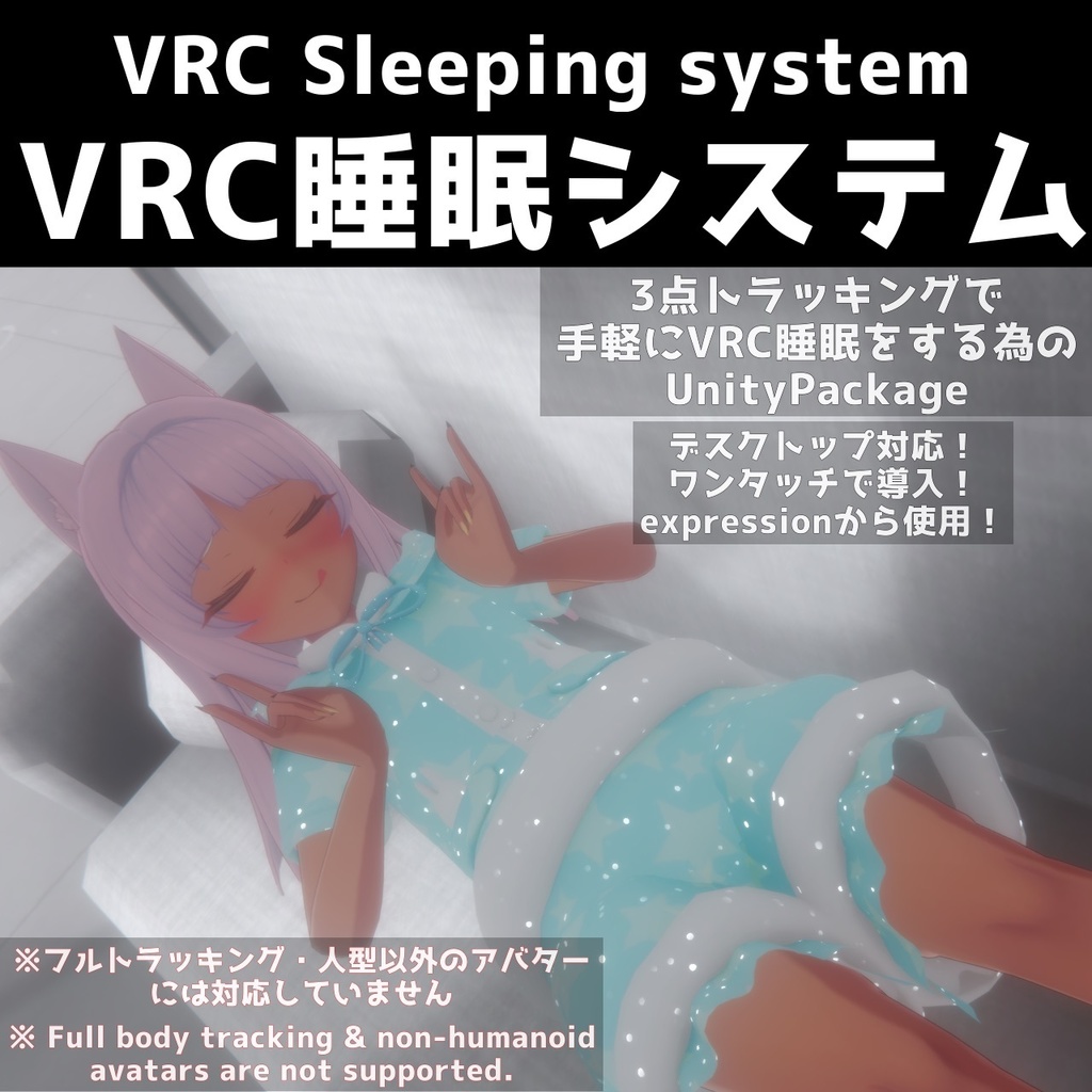 Enjoy comfortable VRC sleep even with three-point tracking image