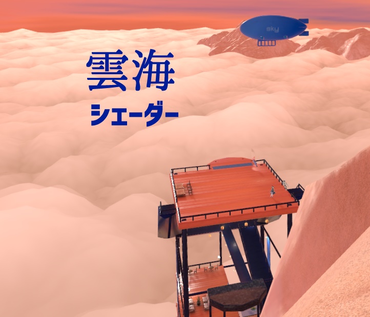 Sea of Clouds Shader image