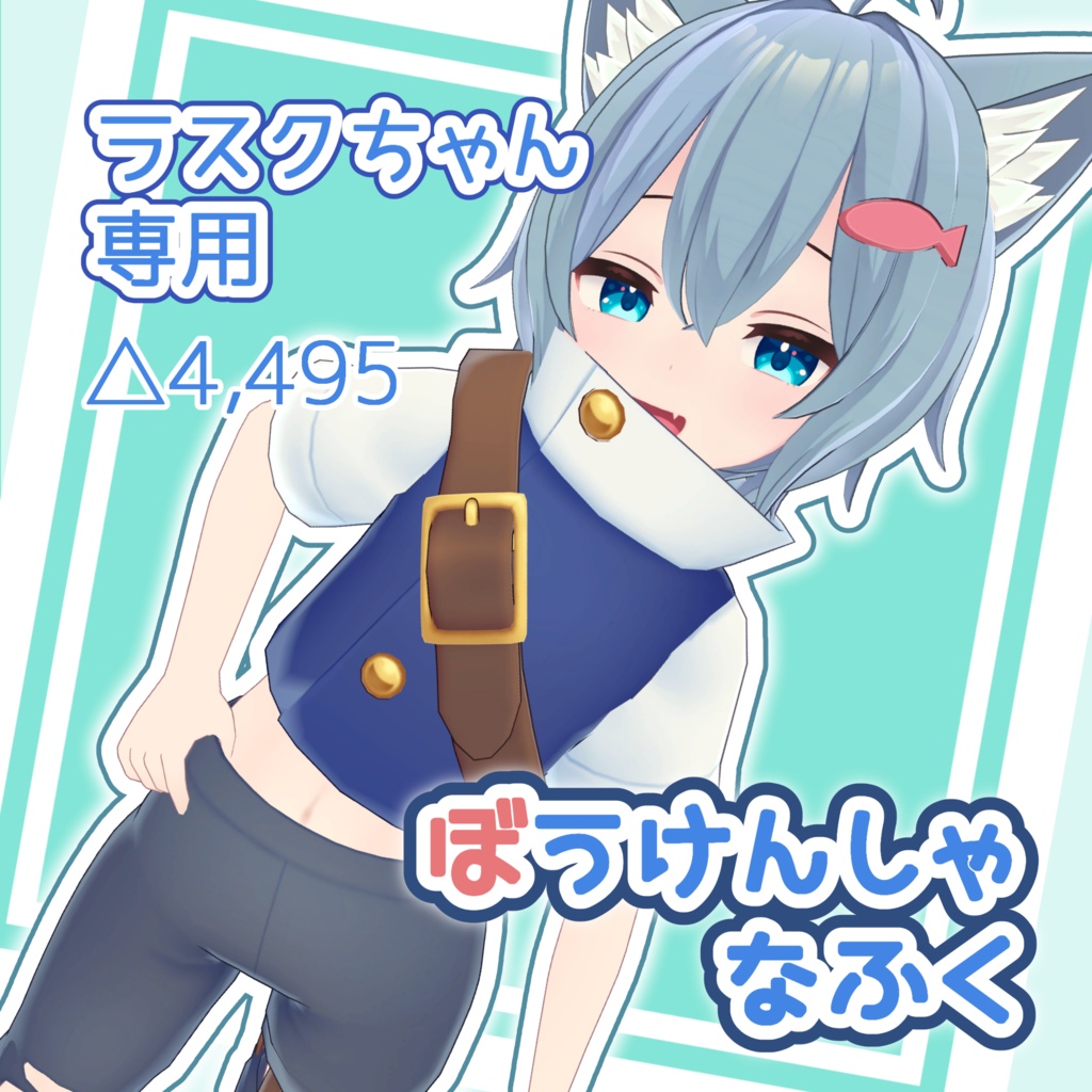 [For Rusk-chan only] Adventurer's outfit image