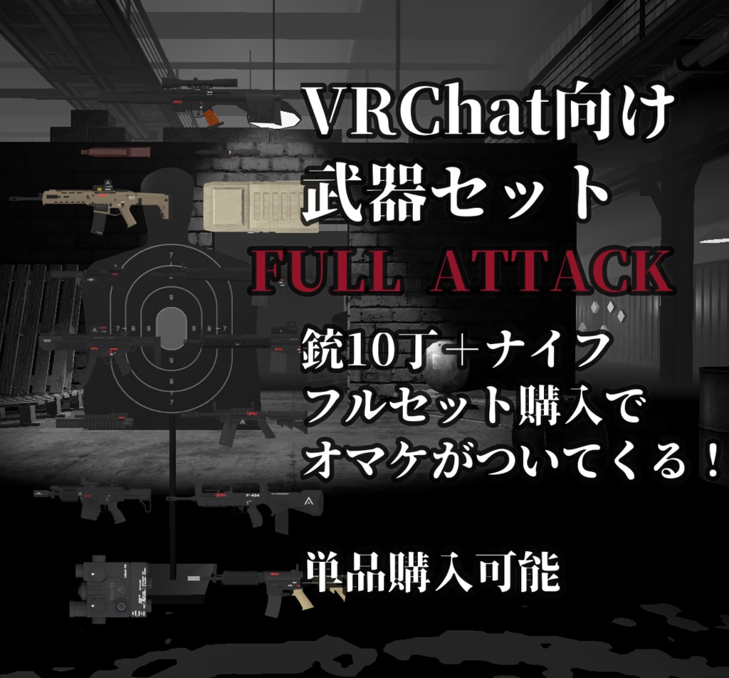 Weapon Set "FULL ATTACK" [Available for individual purchase] image