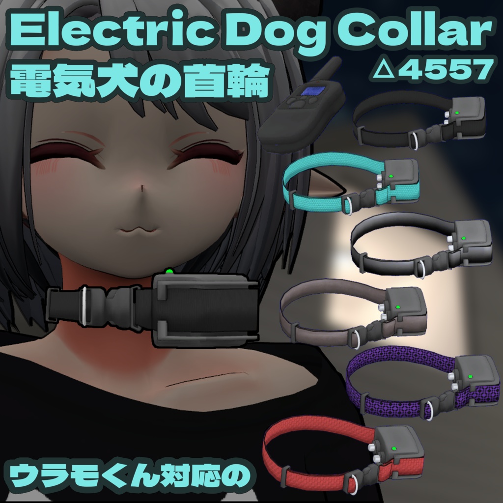 Electric Dog Collar 電気犬の首輪 (VRChat向け) image
