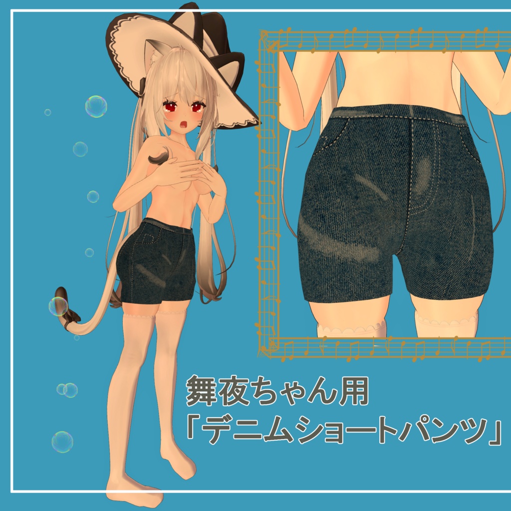 舞夜ちゃん用デニムショートパンツ image