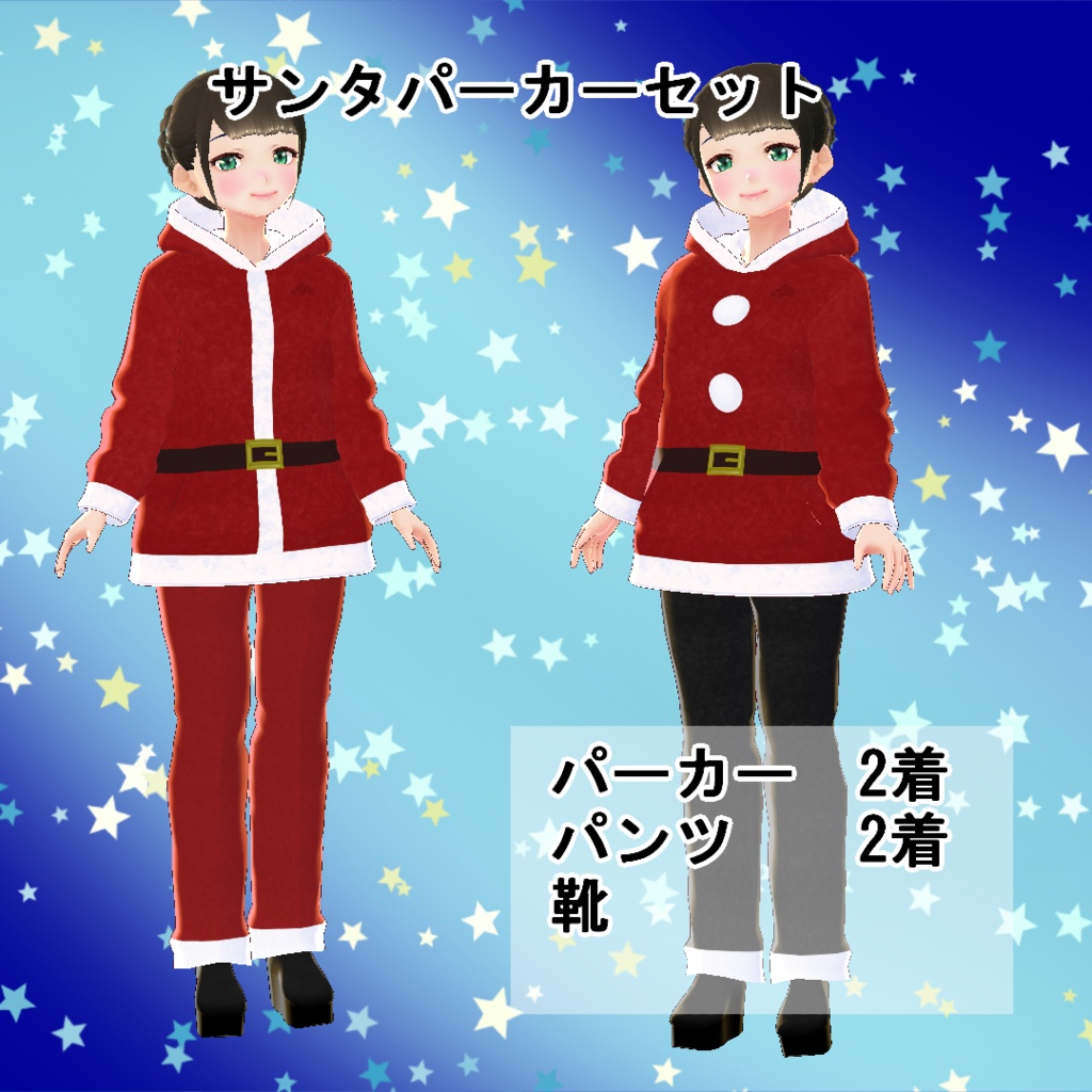 【VRoid】サンタパーカセット image