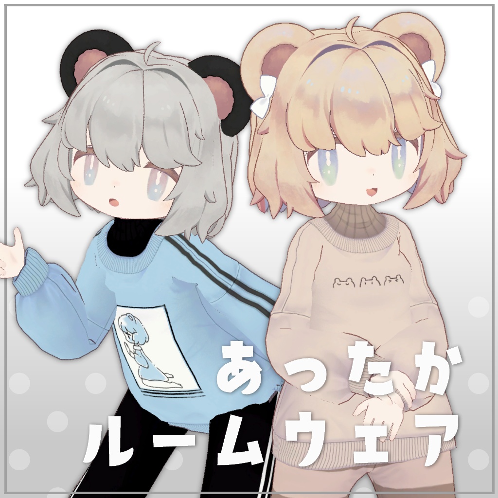 【こぐまのルウ対応】あったかルームウェア image