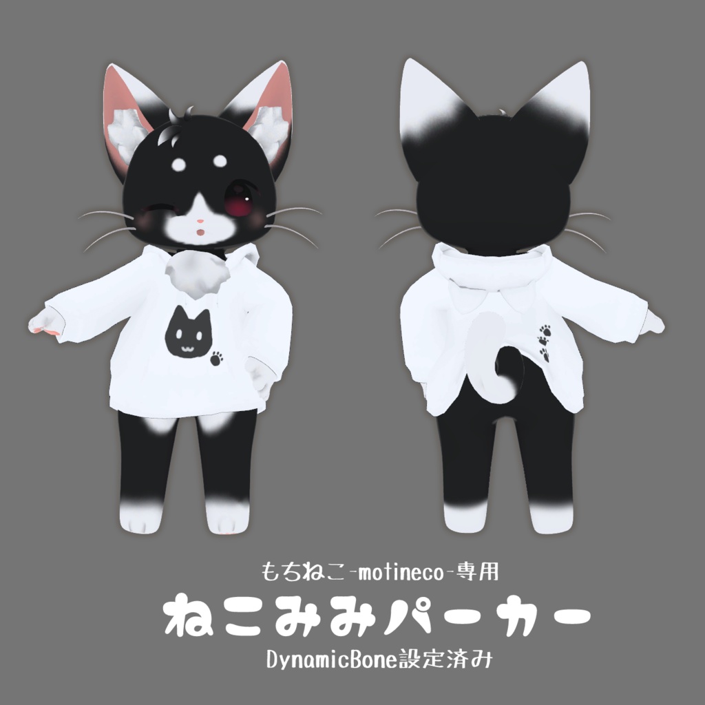 【もちねこ-motineco-・もちねこ２専用】ねこみみパーカー image