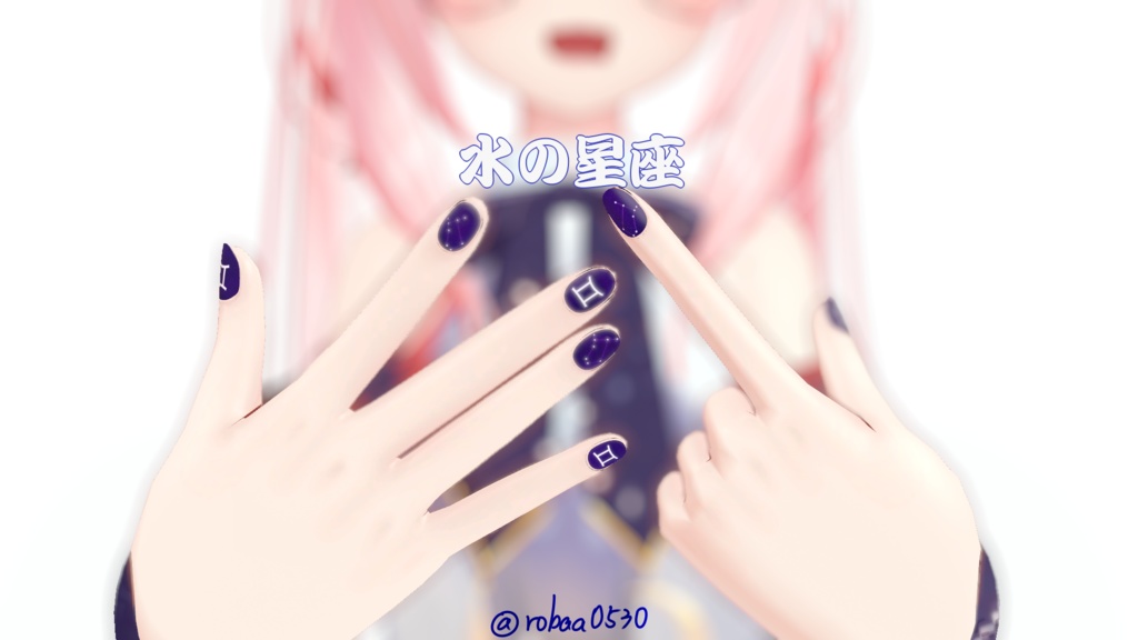 【VRChat 】-舞夜用-まやネイル　maya nail （水の星座） image
