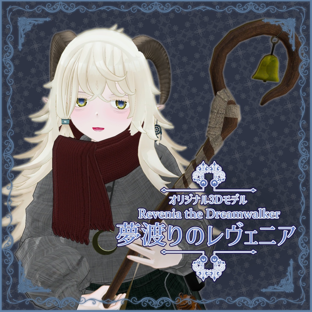 夢渡りのレヴェニア image