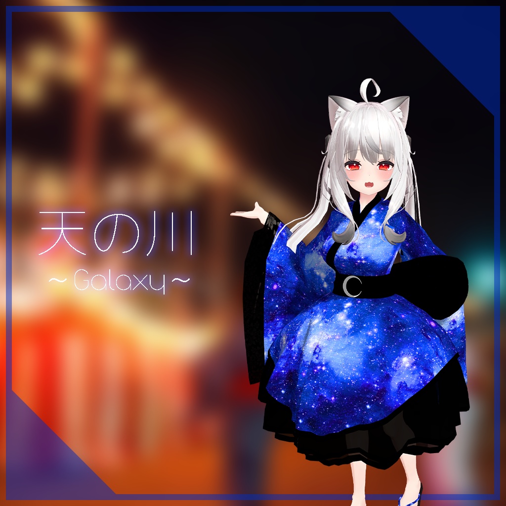 【舞夜ちゃん用】天の川 ～Galaxy～ #RikuBakery image