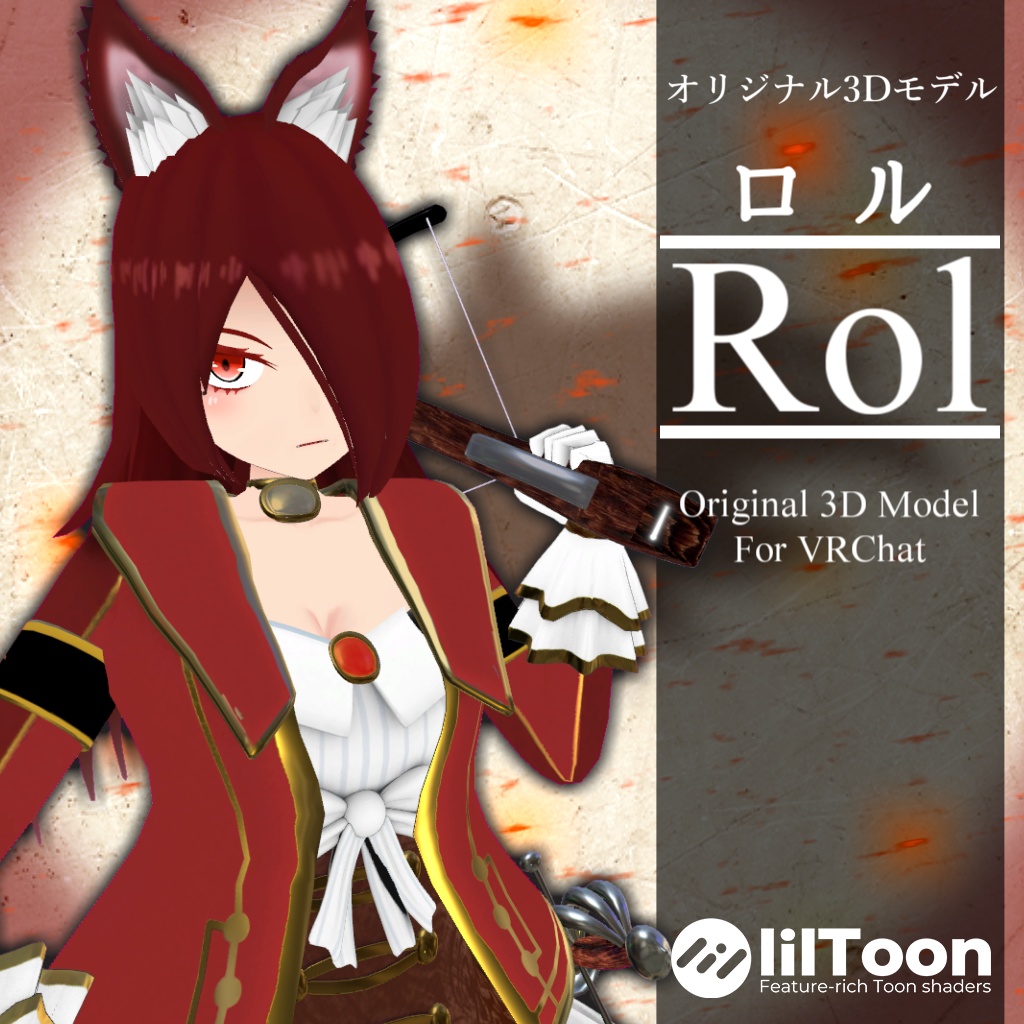 オリジナル３Dモデル【ロル】 image