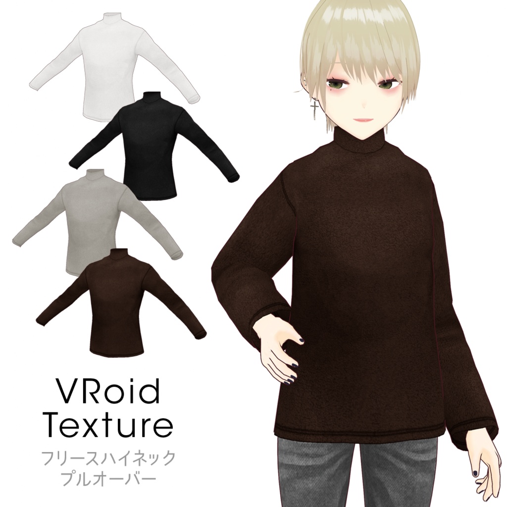 【無料／#VRoid】フリースハイネックプルオーバー image