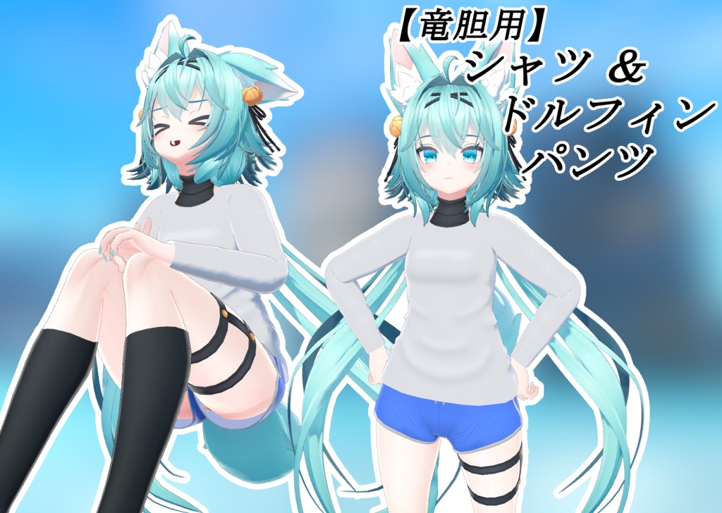 【竜胆用】シャツ＆ドルフィンパンツ image