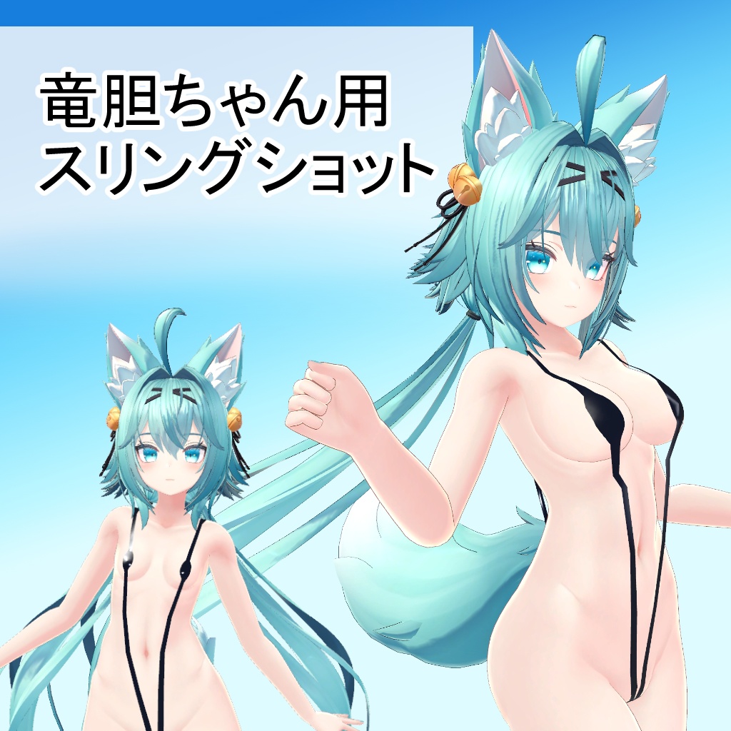 【竜胆ちゃん用】スリングショット image