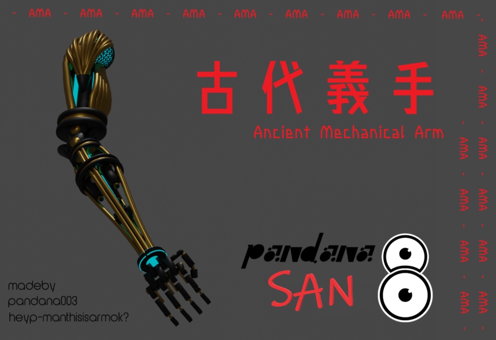 【無料】古代義手-AMA- 値下げ中！ image