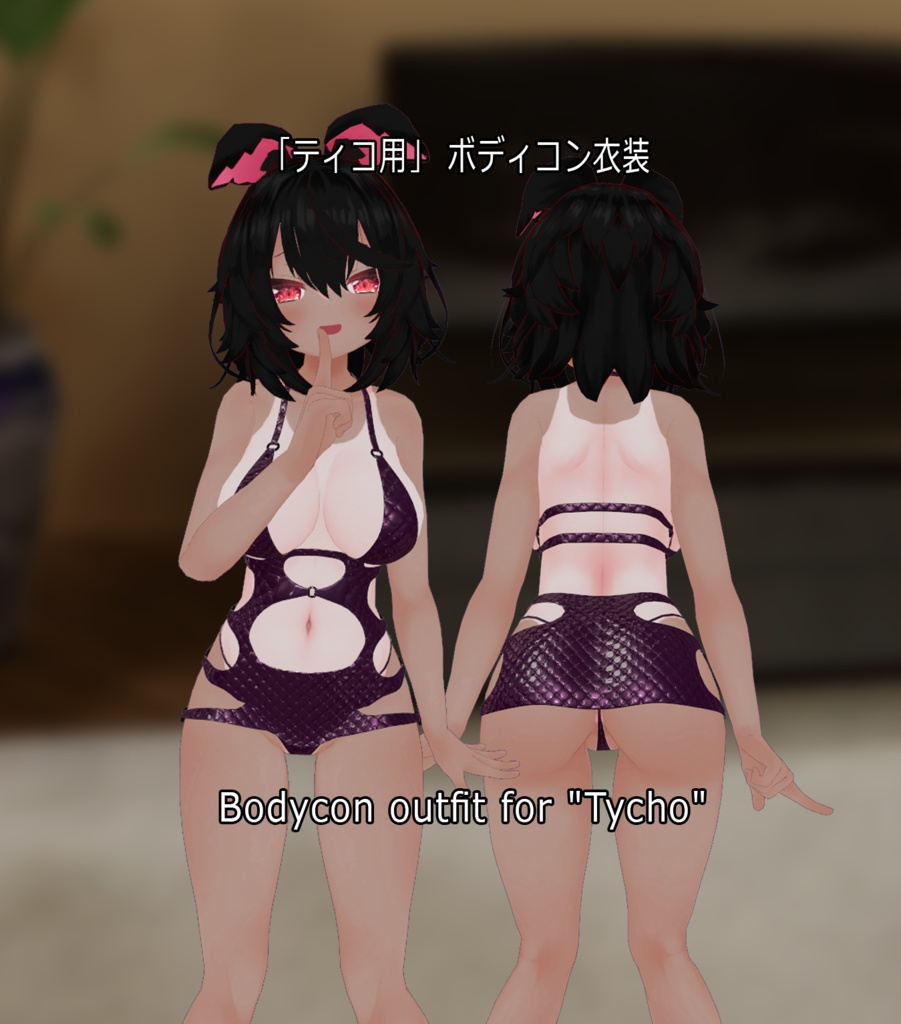 「ティコ用」 ボディコン衣装 Bodycon outfit for "Tycho"  image