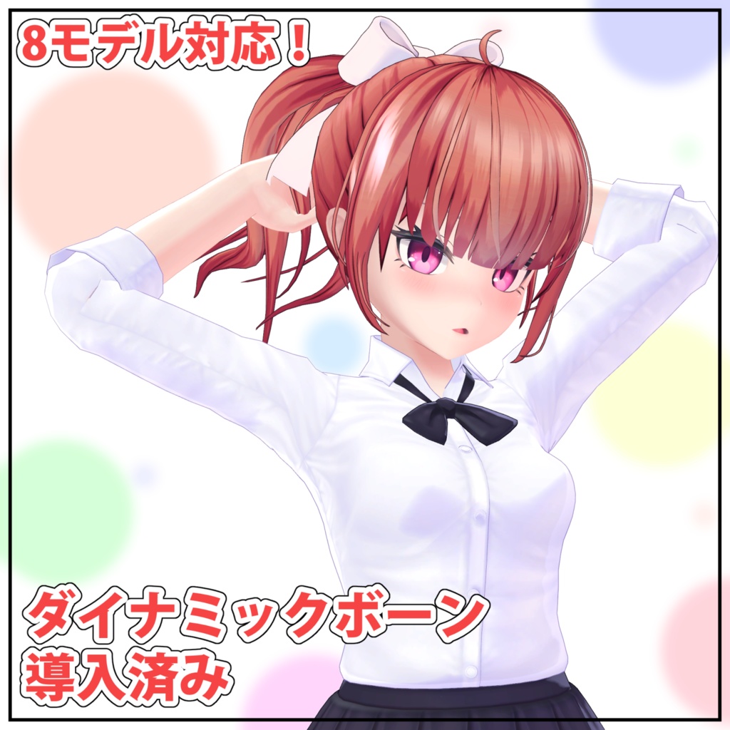 【ポニーテール】VRChat用素材(8モデル対応)【PhysBones対応】 image