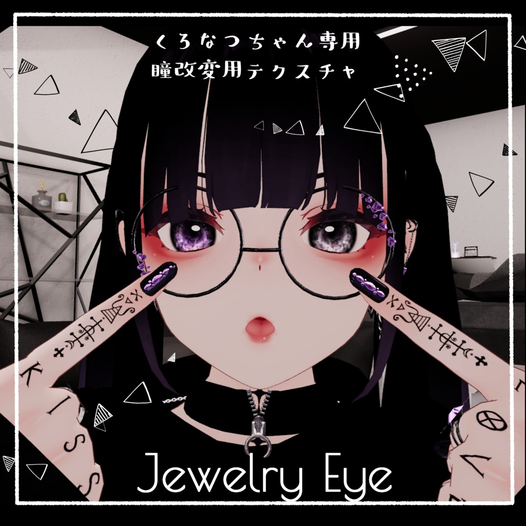 くろなつちゃん用瞳テクスチャ-Jewelry Eye- image